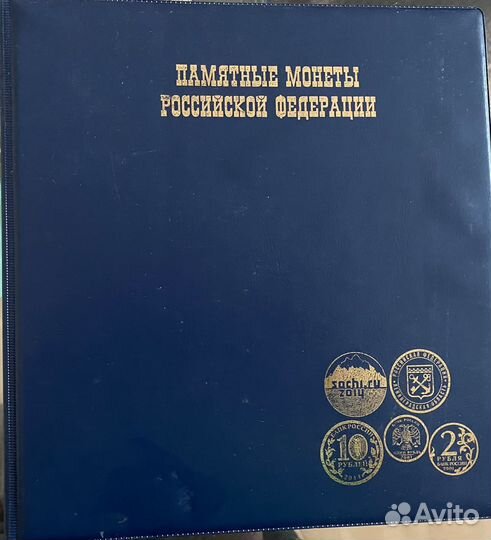 Юбилейные монеты РФ