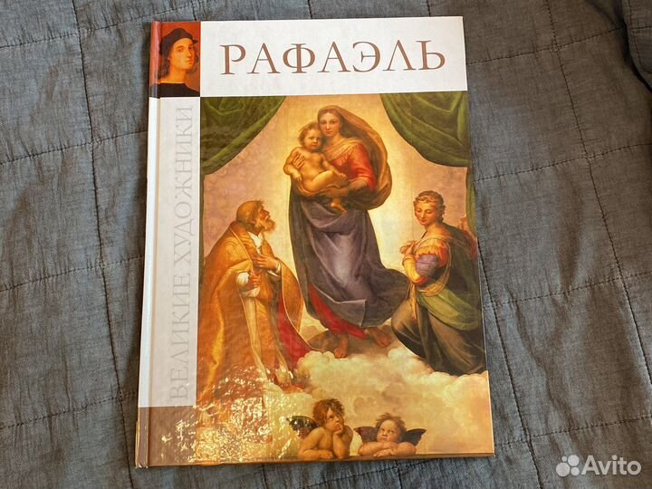 Книги по искусству и живописи Рафаэль