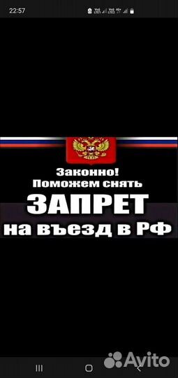 Юрист по депортации услуги, права, мигрант, запрет