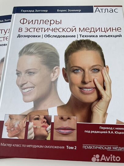 Филлеры в эстетической медицине Герхард Заттлер