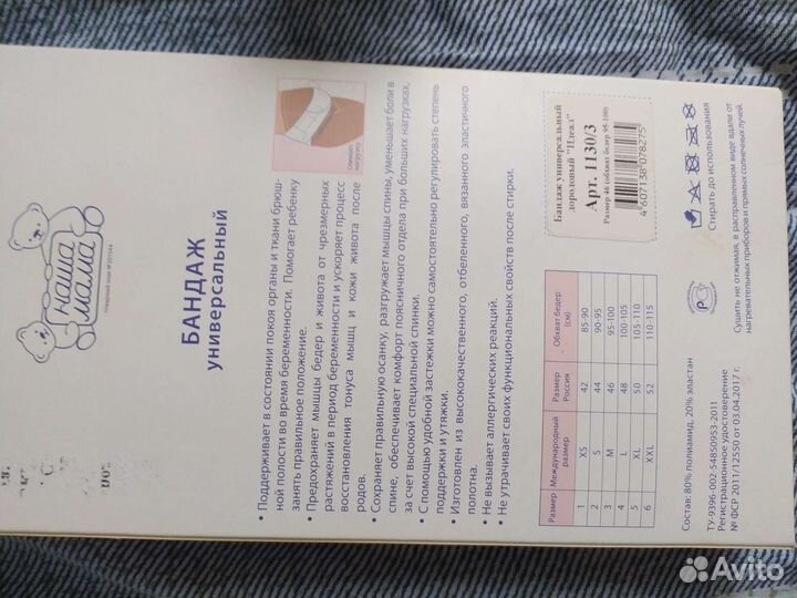 Бандаж для беременных