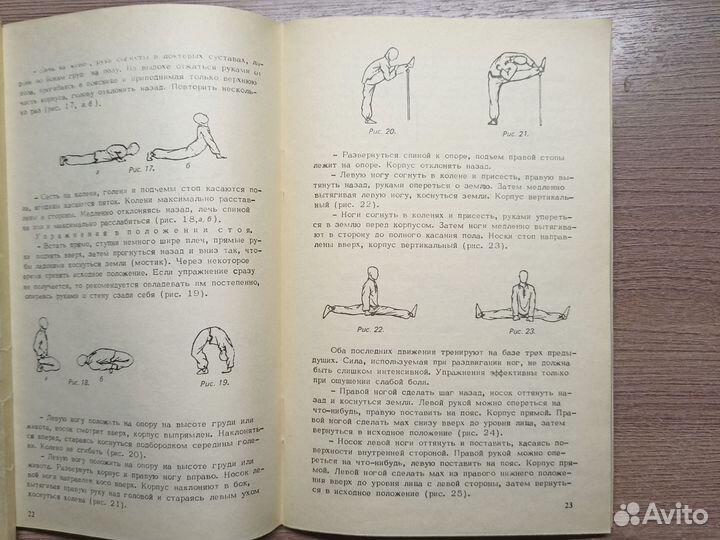 Книга. Ушу начало пути, 1990г