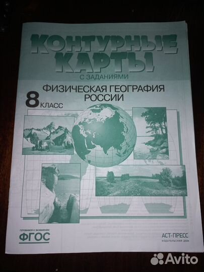 Контурные карты по географии 8 класс