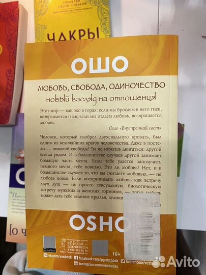 Книги по эзотерике. Таро, чакры, Ошо (Osho)