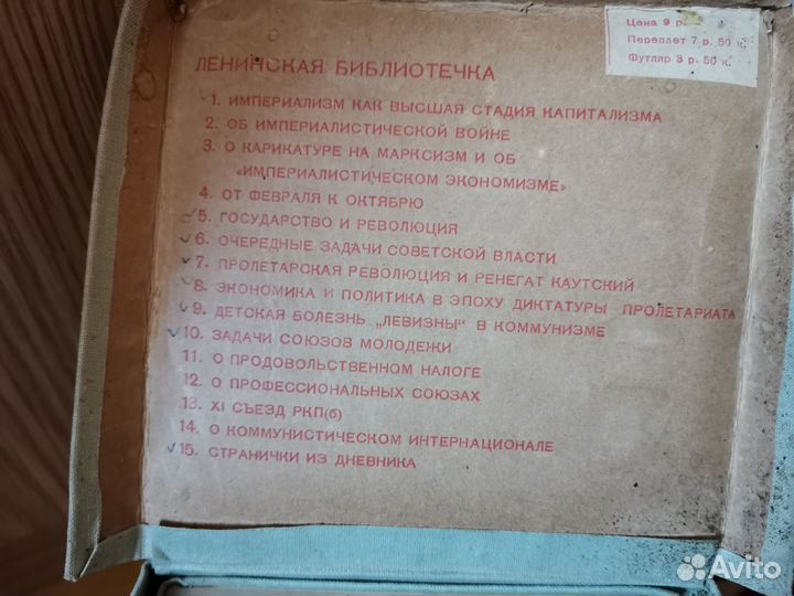 Библиотечка В. И. Ленин (сборник 15 книг) 1934 г