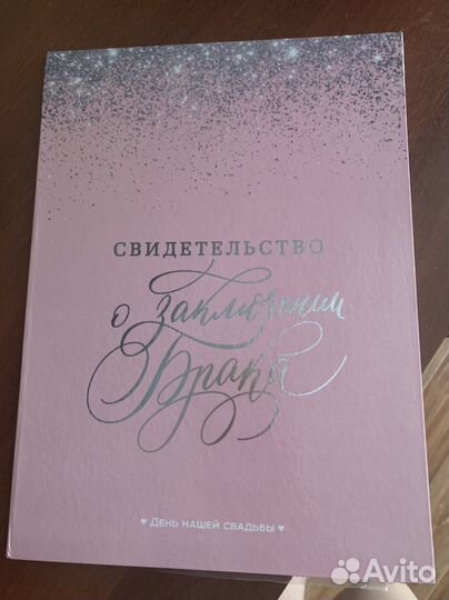 Обложка для свидетельства о браке