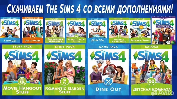 Симс 4 Все дополнения (PC, EA app)