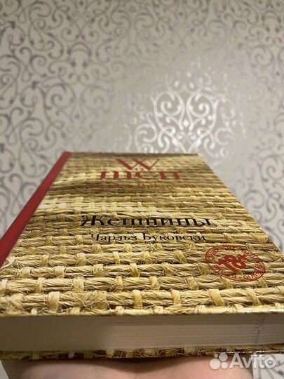 Чарльз Буковски «Женщины»
