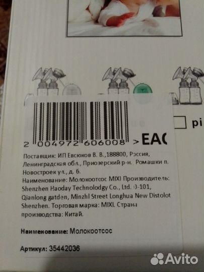 Молокоотсос электрический