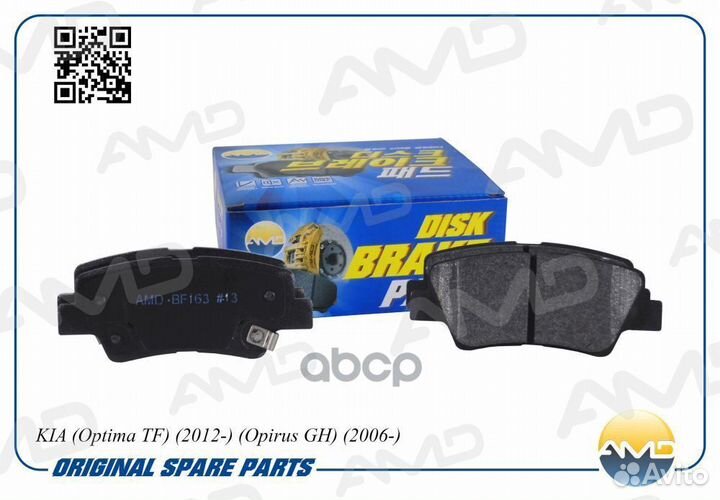 Колодки тормозные дисковые AMD.BF163 AMD