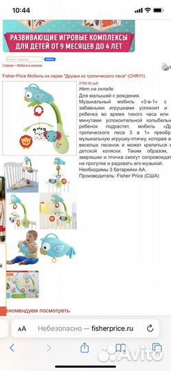 Мобиль fisher price