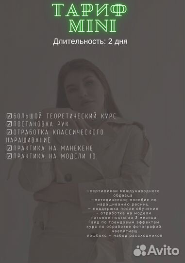 Курсы наращивания ресниц