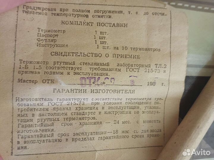 Термометр ртутный стеклянный лабораторный