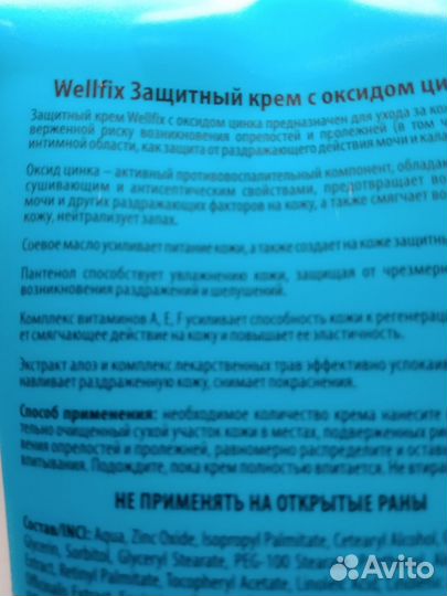 Защитный крем от опрелостей и пролежней