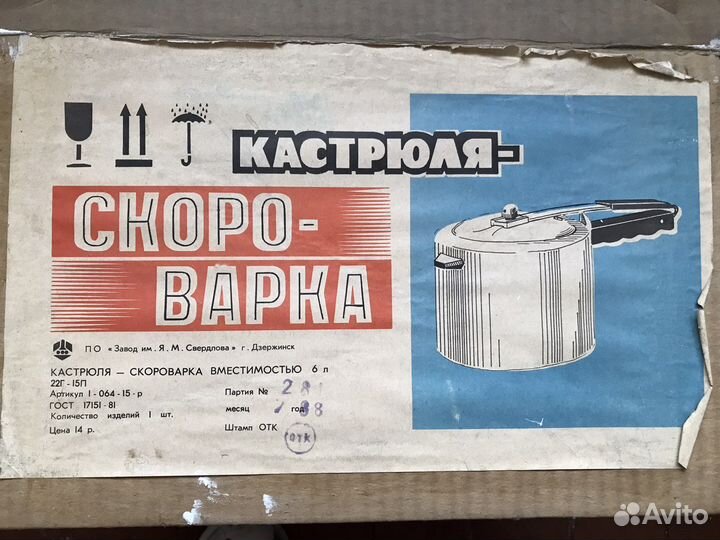 Скороварка СССР новая