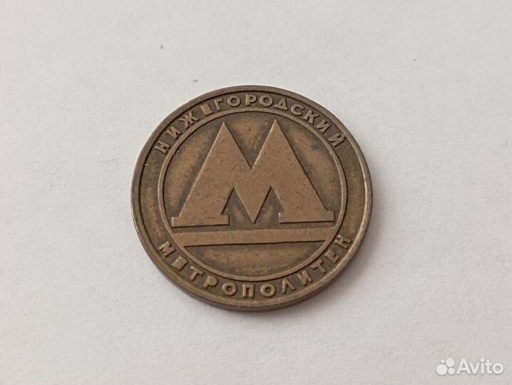 Жетон метрополитена санкт-петербург/новгород