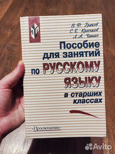 Пособие по русскому языку Греков