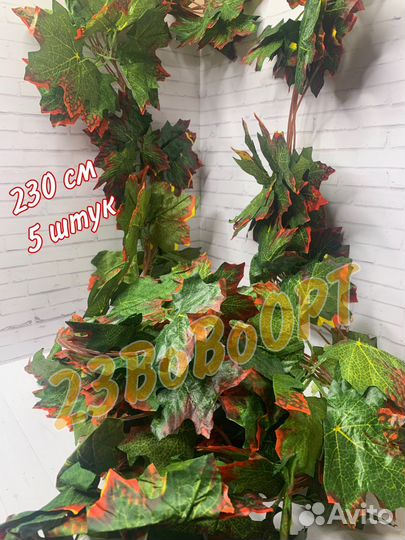 Лиана искусственная