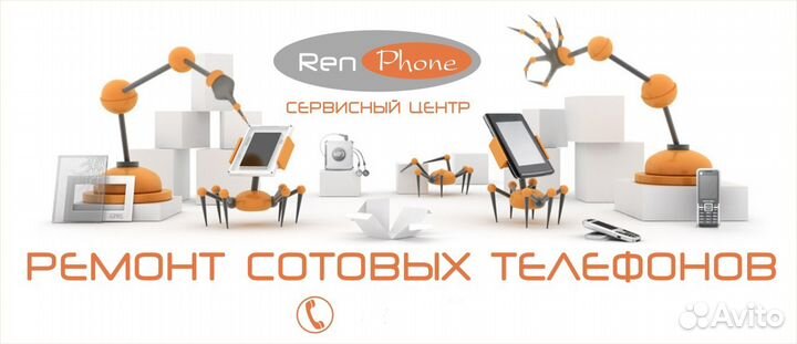 Ремонт телефонов, планшетов,ноутбуков. 