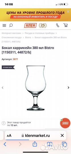 Бокалы для коктейлей, харрикейн