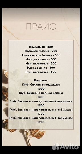 Депиляция воском / шугаринг