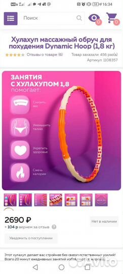 Массажный обруч хулахуп