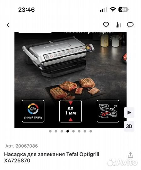 Электрогриль tefal optigrill xl