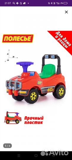 Машинка-каталка