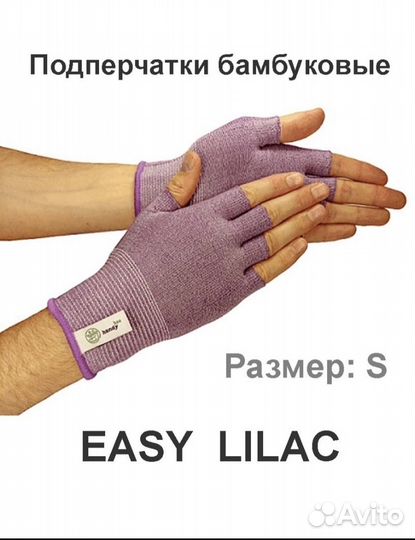 Подперчатки