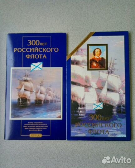 300 лет Российского Флота