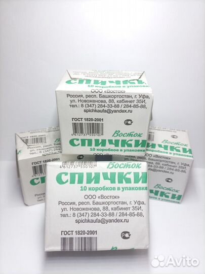 Спички бытовые обыкновенные