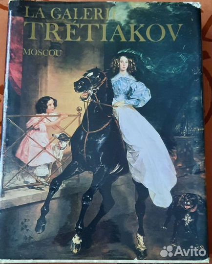 Альбом Третьяковская галерея на французском