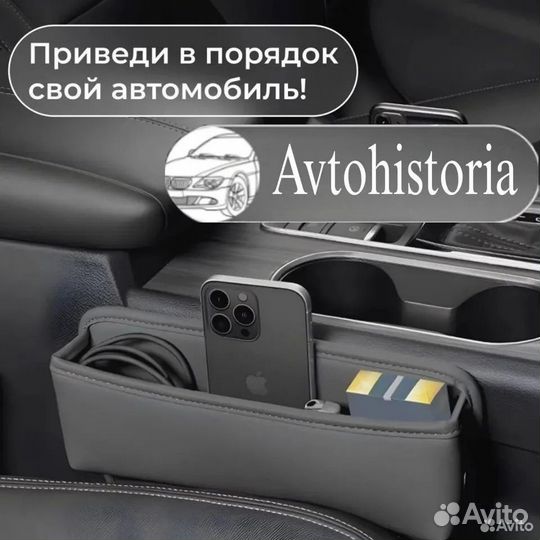 Органайзер между сиденьем и консолью Volkswagen