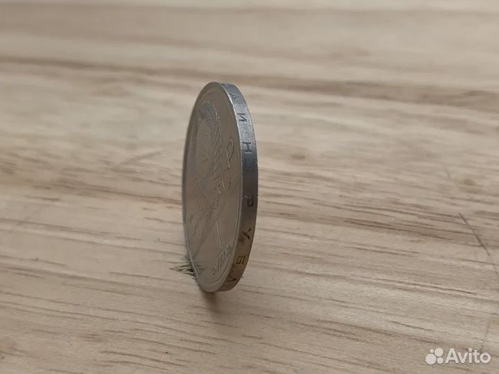 Монета 1 рубль 