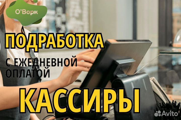 Кассир на подработку. fs945