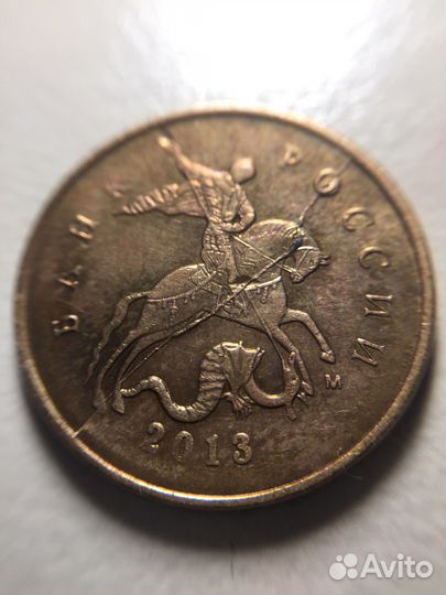 10 копеек 2013 м
