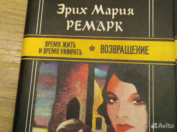 Э. М. Ремарк