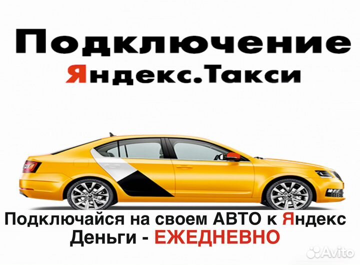 Водитель яндекс такси на личном авто