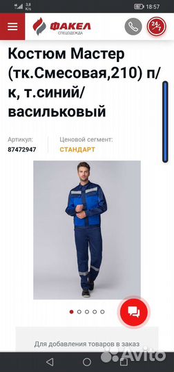 Спецодежда летняя