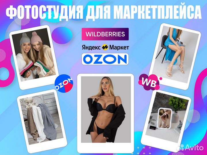 Фотограф для маркетплейса.WB,ozon,фото и видео