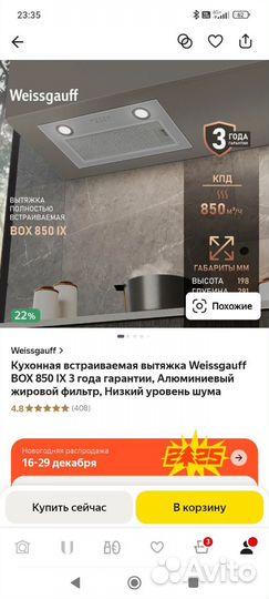 Кухонная вытяжка Weissgauff