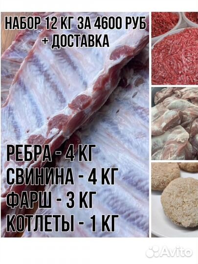 Мясной набор