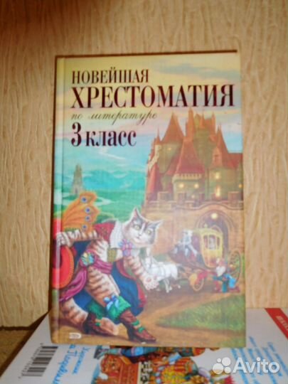 Новейшая хрестоматия