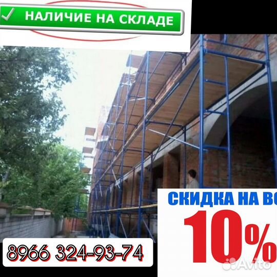 Леса строительные лрсп 60