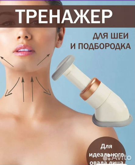 Тренажёр для шеи и подбородка