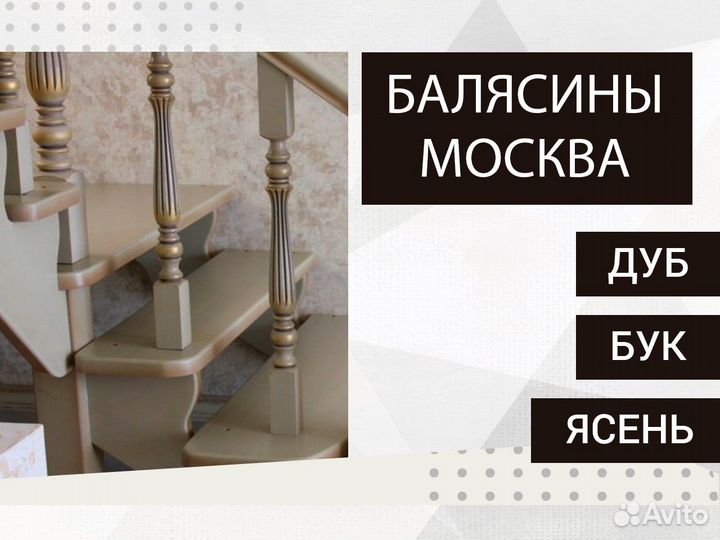 Балясины Москва