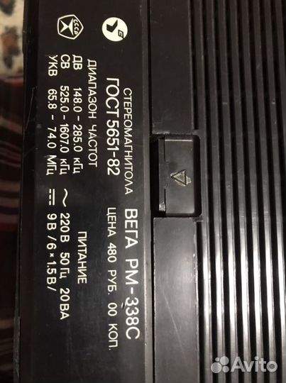 Стереомагнитола вега рм-338С