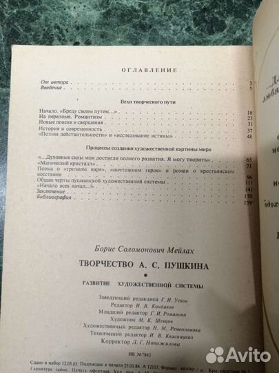 Творчество А. С. Пушкина, Б. С. Мейлах