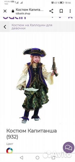 Карнавальный костюм Пиратка