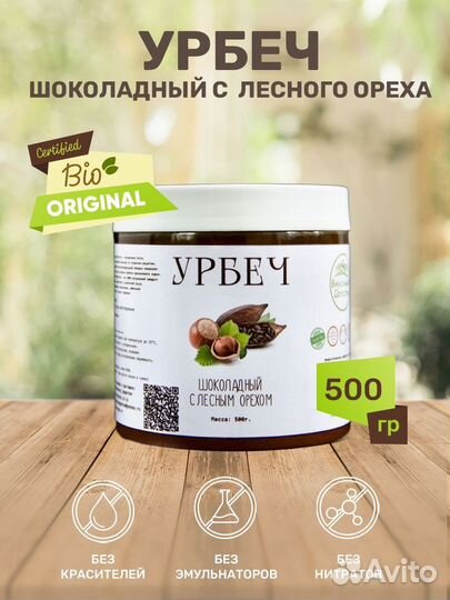 Шоколадный урбеч